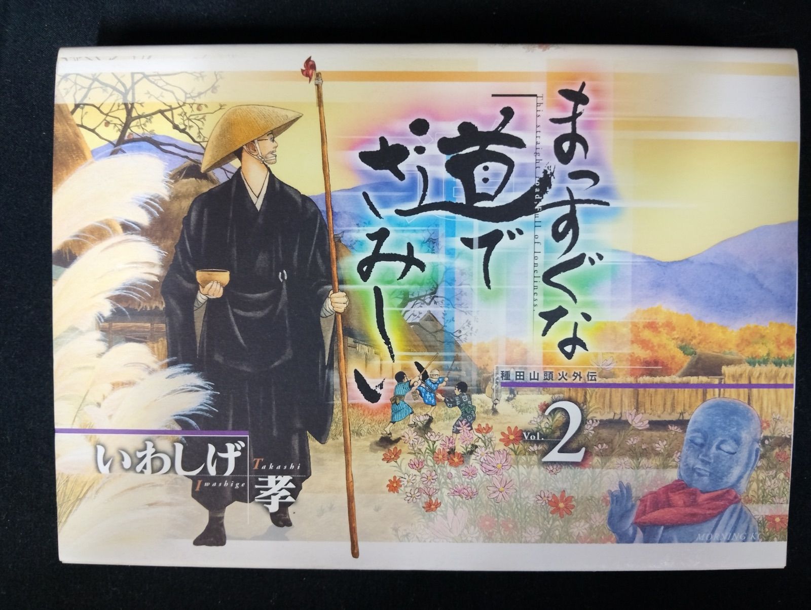 【全巻初版】まっすぐな道でさみしい 全5巻 全巻セット いわしげ孝 コミック全巻セット・まとめ買い】まっすぐな道でさみしい(全5巻