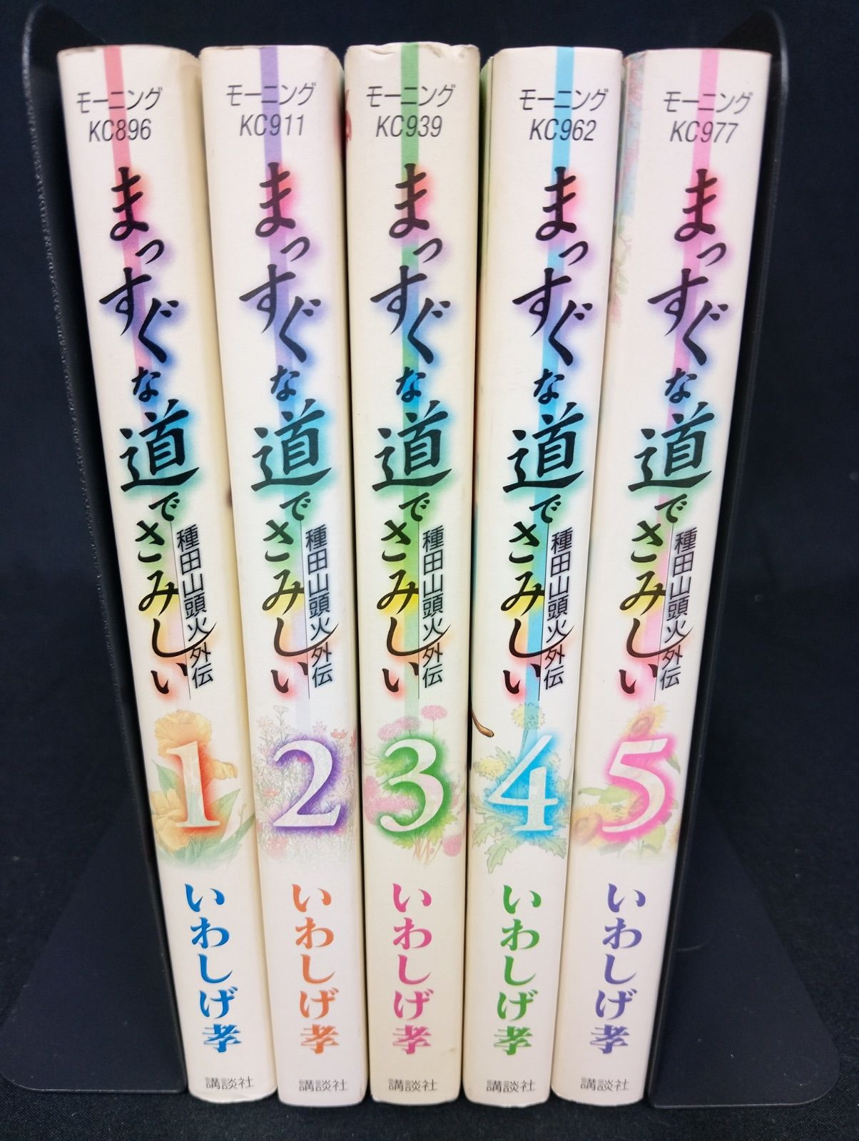 まっすぐな道でさみしい 全巻 セット 1-5巻 いわしげ孝 【公式通販】
