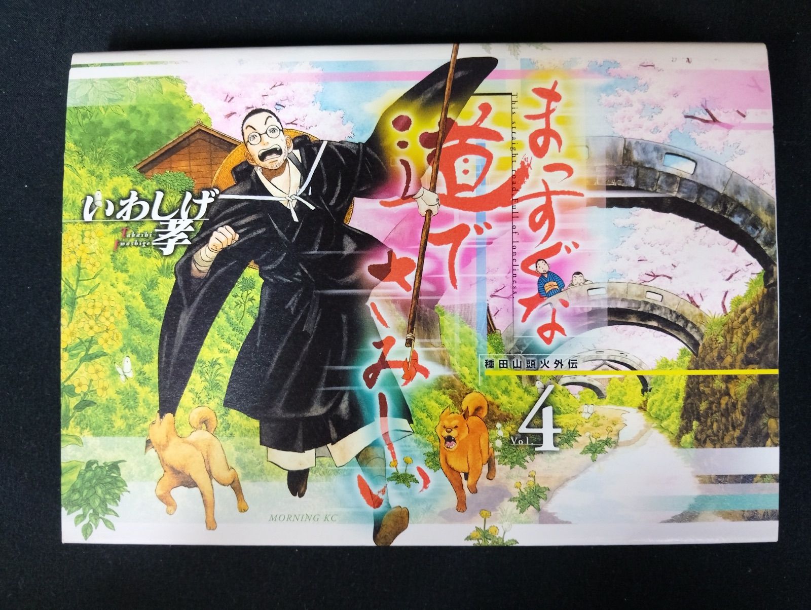 【全巻初版】まっすぐな道でさみしい 全5巻 全巻セット いわしげ孝 コミック全巻セット・まとめ買い】まっすぐな道でさみしい(全5巻