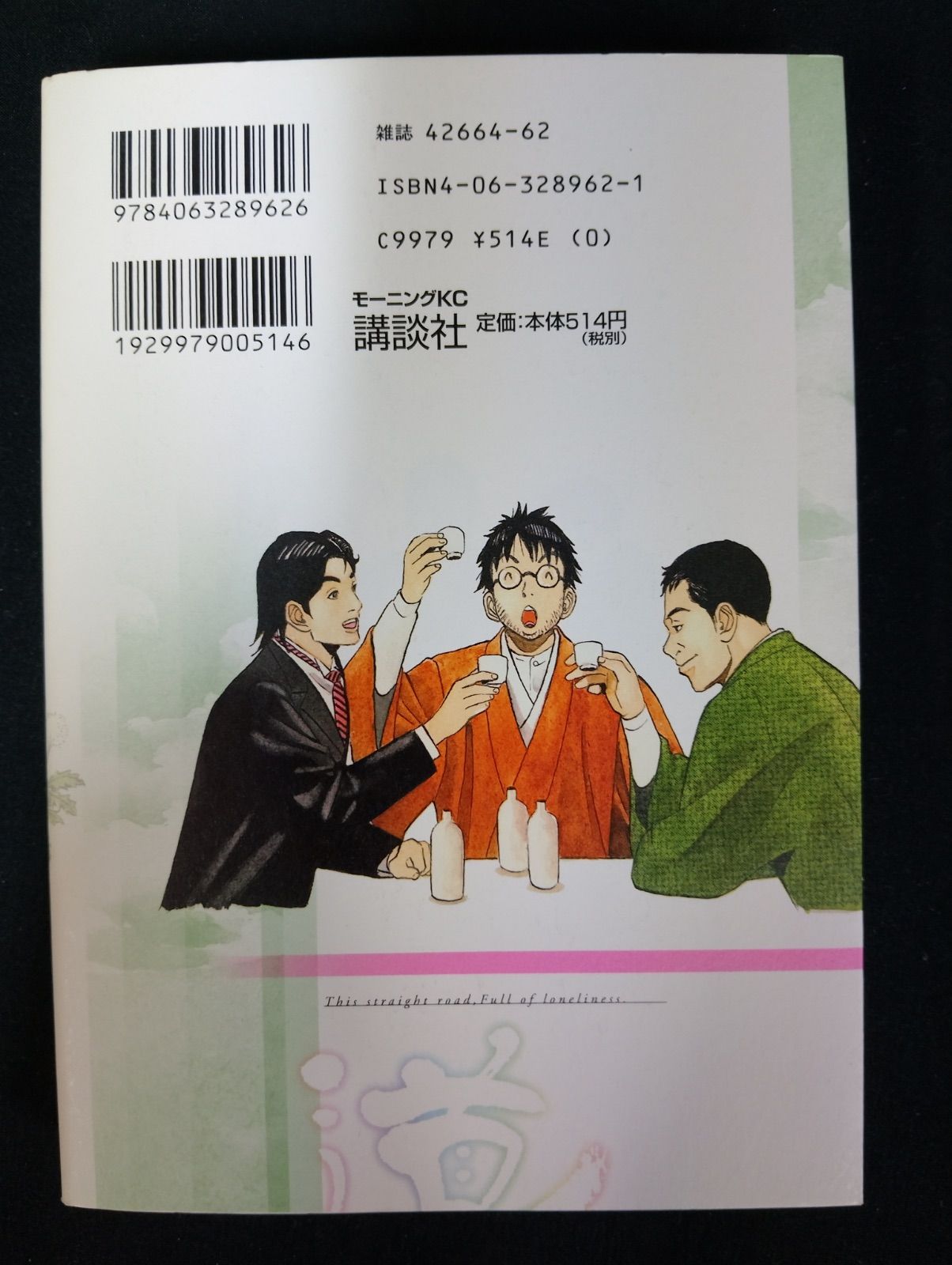 B049 まっすぐな道でさみしい 全5巻 完結セット いわしげ孝 種田山頭火