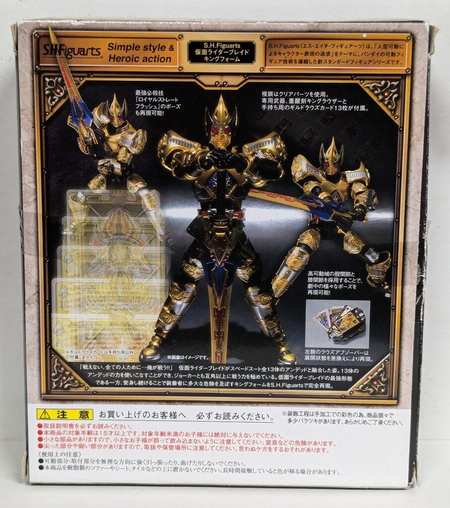 バンダイ S.H.Figuarts 仮面ライダー剣 仮面ライダーブレイド キング