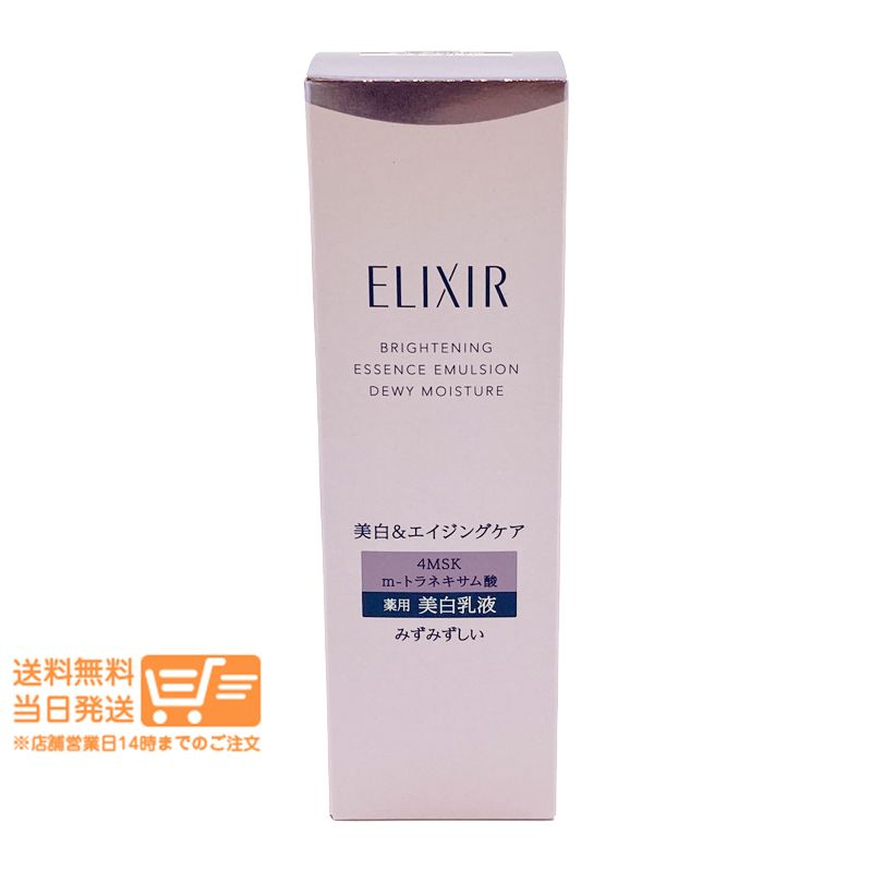 ELIXIR 美白&エイジングケア 薬用UV乳液 SPF35 エリクシール