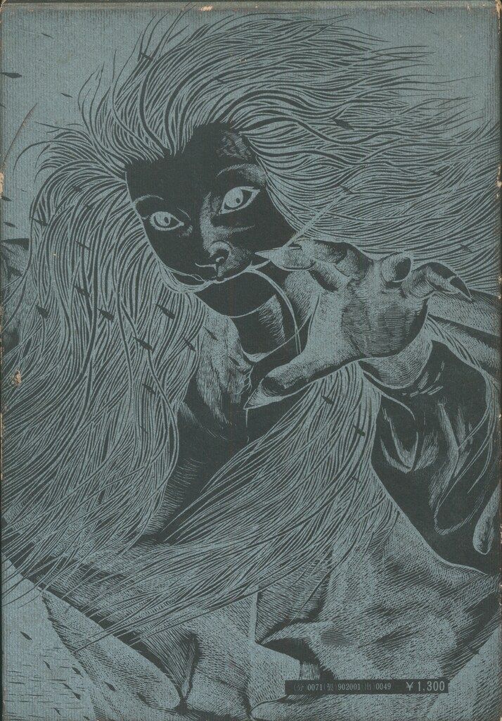 朝日ソノラマ 水木しげる 水木しげる妖怪画集 (箱付) - メルカリ