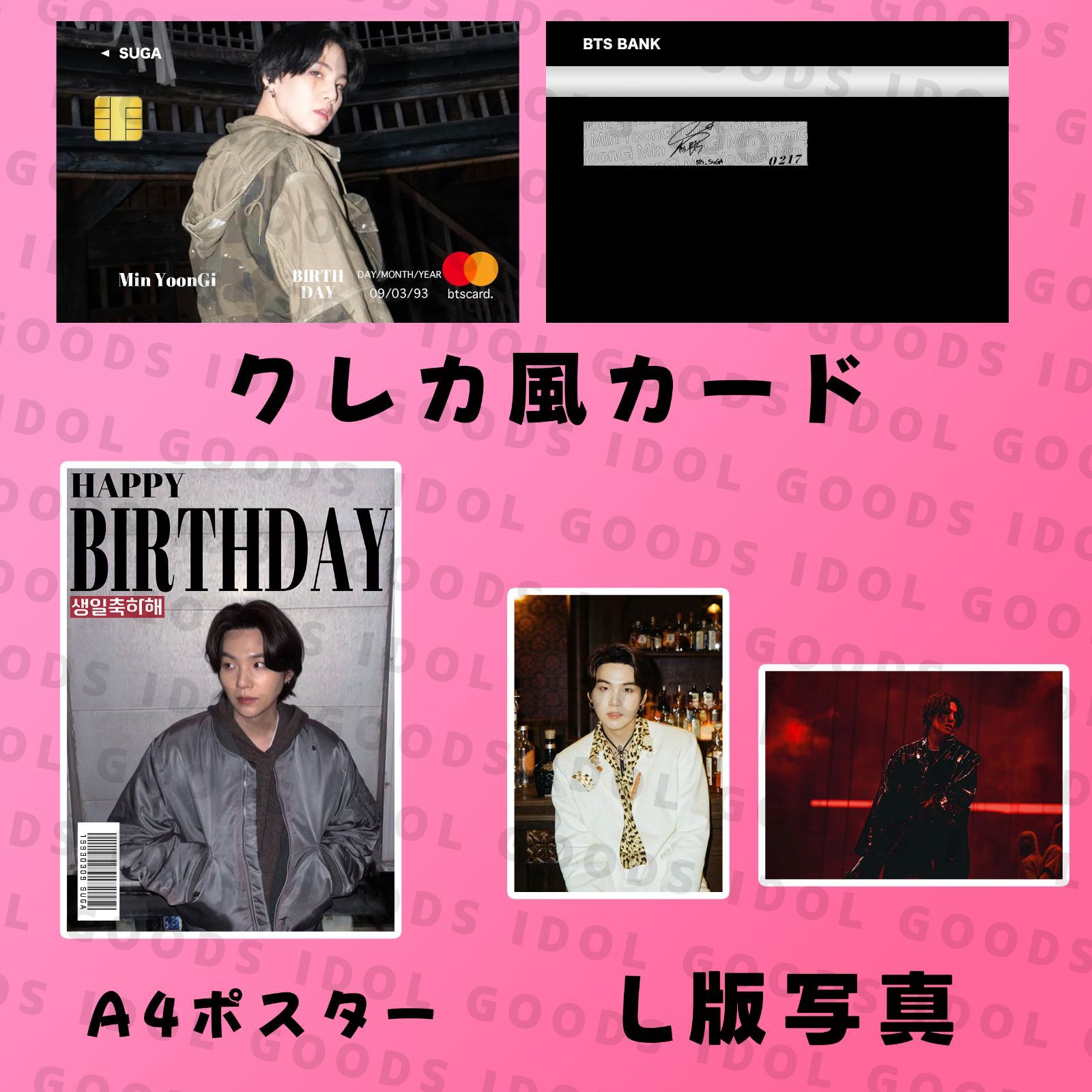 BTS SUGA ユンギ 2026 センイルセット クレカ風PVCカード - メルカリ