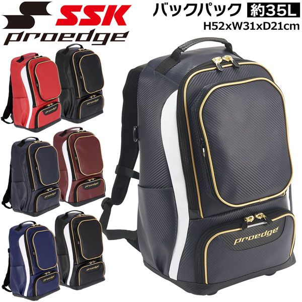 野球 SSK エスエスケイ proedge プロエッジ 一般用 学生 バックパック サイズ 容量：約35L EBA1016