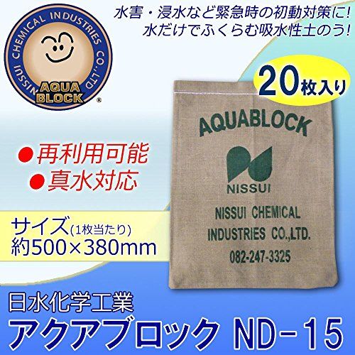 新品 伊藤忠リーテイルリンク 株 IRL 日水化学工業 吸水性土のうアクアブロック 再利用可能版 ND15
