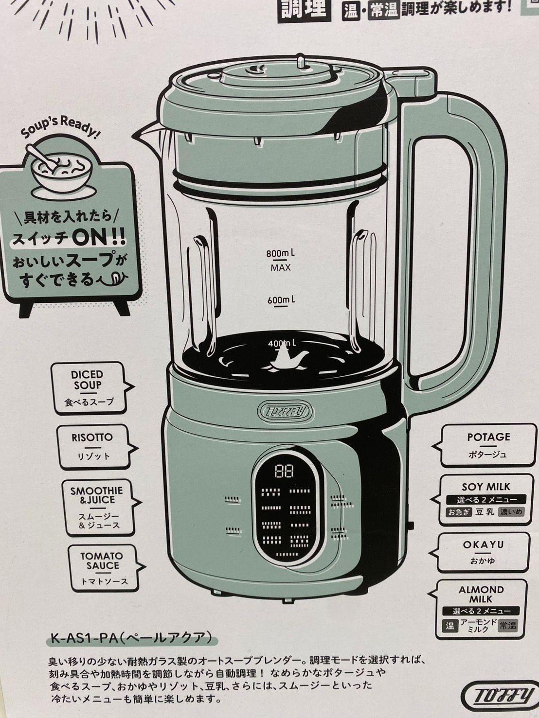 1B275-78924 未使用品 Toffy トフィー スープメーカー K-AS1 ペール