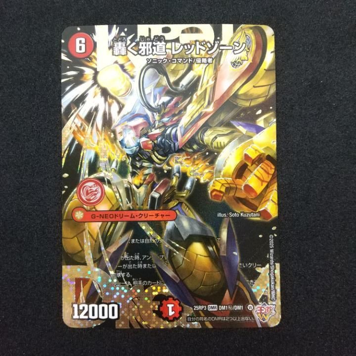 東店50-3261-2603] [店舗併売]デュエルマスターズ 轟く邪道レッド