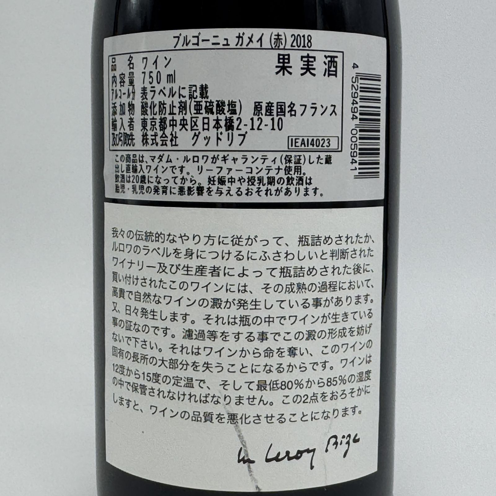 ルロワ ブルゴーニュ ガメイ 2018 赤ワイン 750ml - メルカリ