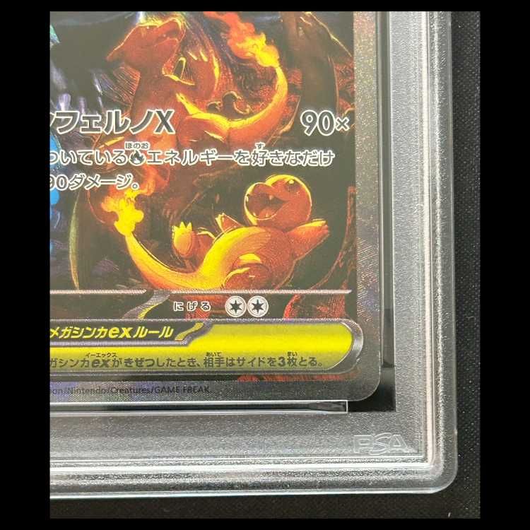 PSA10】 メガリザードンXex (SAR) {110/080} [M2/インフェルノX] [MEGA