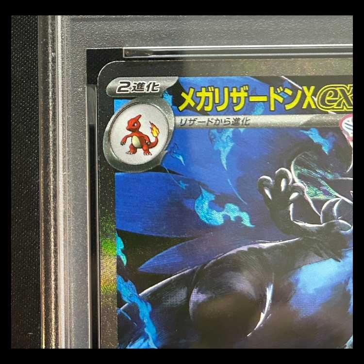 PSA10】 メガリザードンXex (SAR) {110/080} [M2/インフェルノX] [MEGA