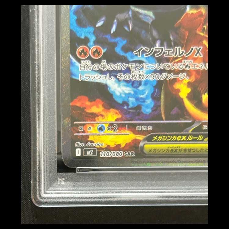 PSA10】 メガリザードンXex (SAR) {110/080} [M2/インフェルノX] [MEGA