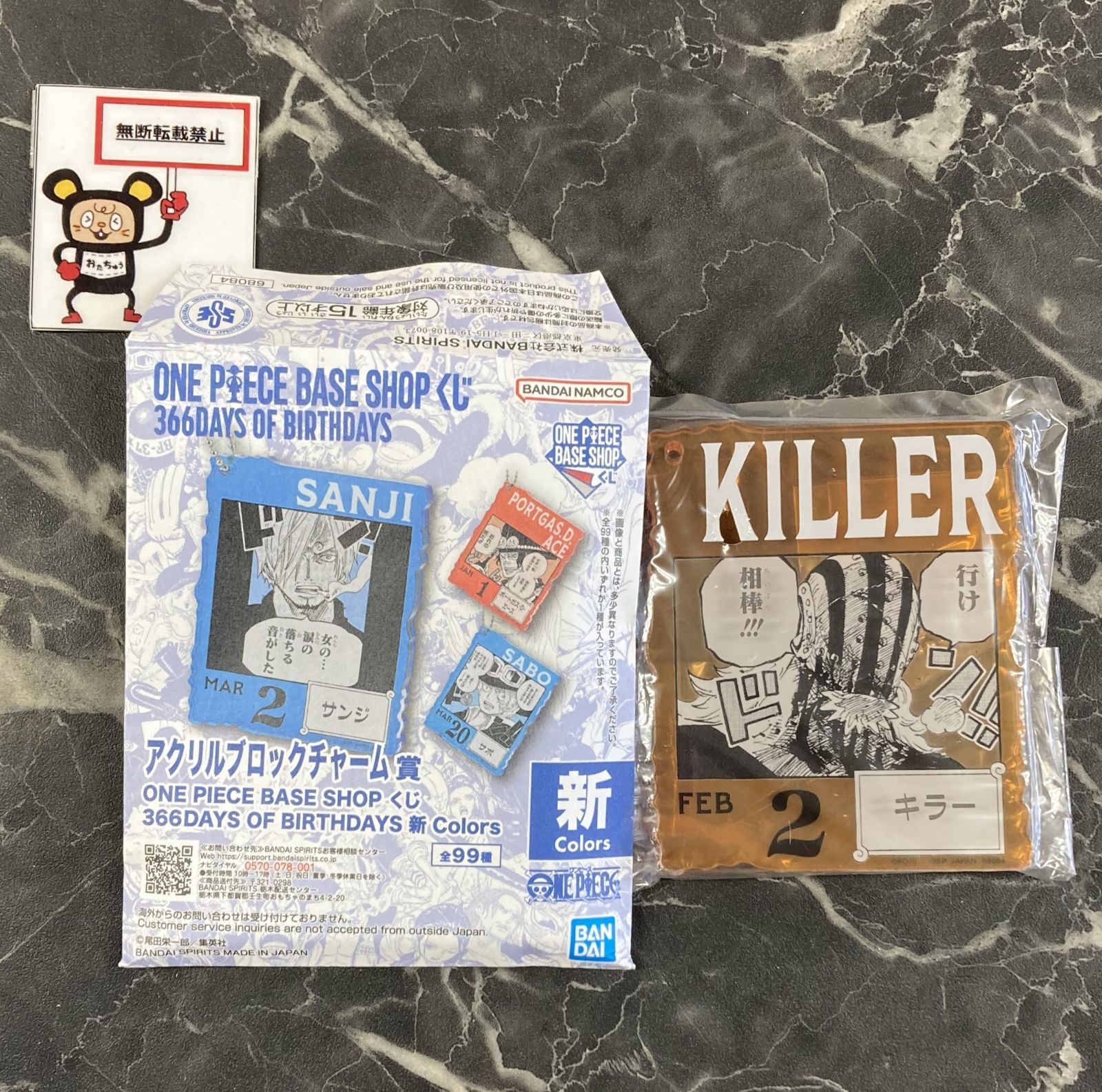 26. キラー アクリルブロックチャーム ワンピース ベースショップ くじ