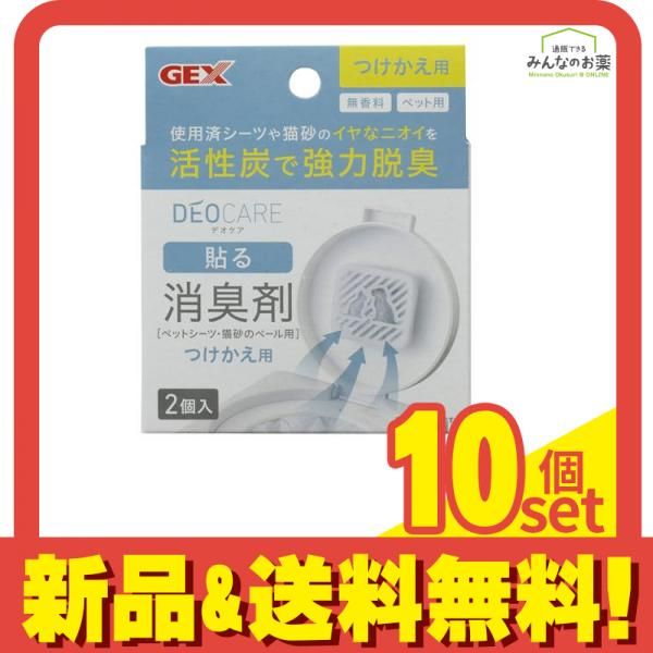 GEX デオケア 貼る消臭剤(ペットシーツ・猫砂のペール用) つけかえ用 2個入 10個セット まとめ売り