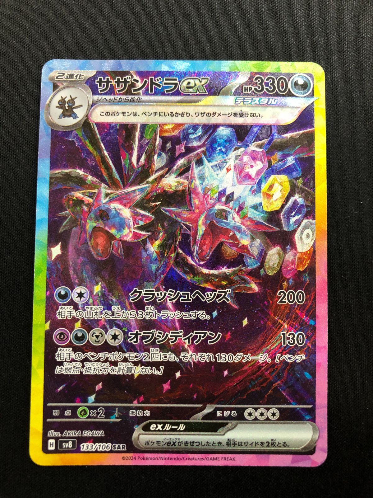 サザンドラex SAR 133/106 #A01316 - メルカリ