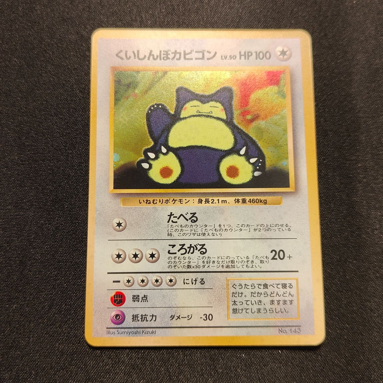 くいしんぼカビゴン 旧裏 - メルカリ