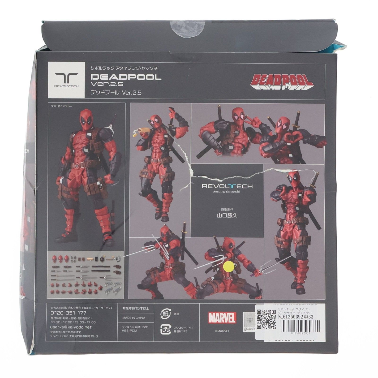 リボルテック アメイジング・ヤマグチ デッドプール Ver.2.5 完成品