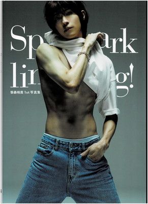 笹森裕貴1st写真集Sparkling! (TOKYO NEWS MOOK) - メルカリ