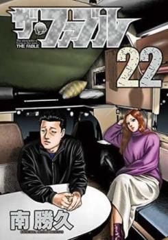 ザ・ファブル 22 レンタル用【コミック・本 中古 Comic】レンタル落ち