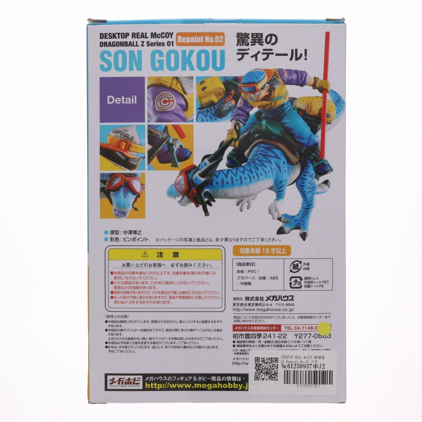 DESKTOP REAL McCOY 孫悟空01 Repaint No.02 ドラゴンボール改 完成品