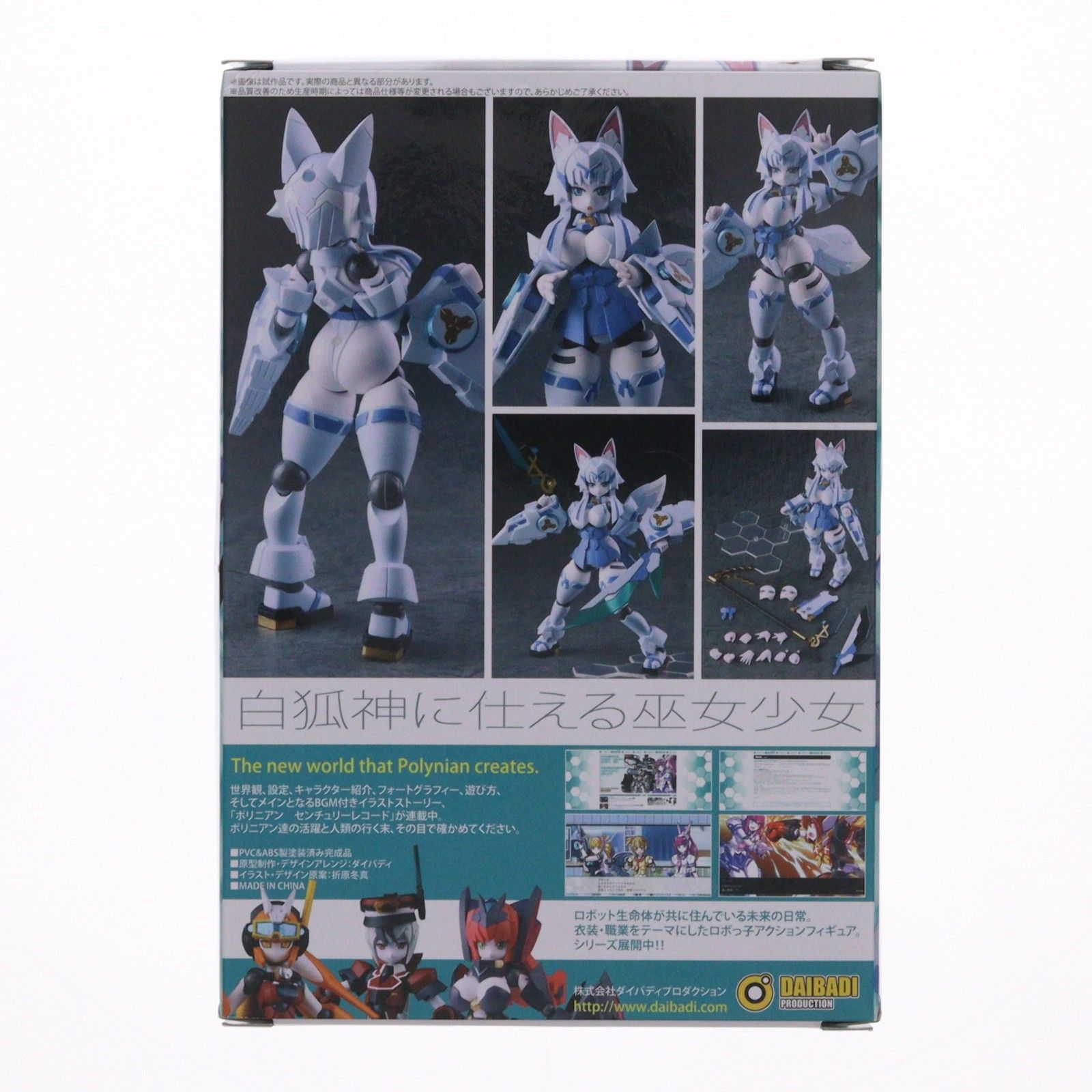 ポリニアン リリー ロボット新人類ポリニアン 完成品 可動フィギュア