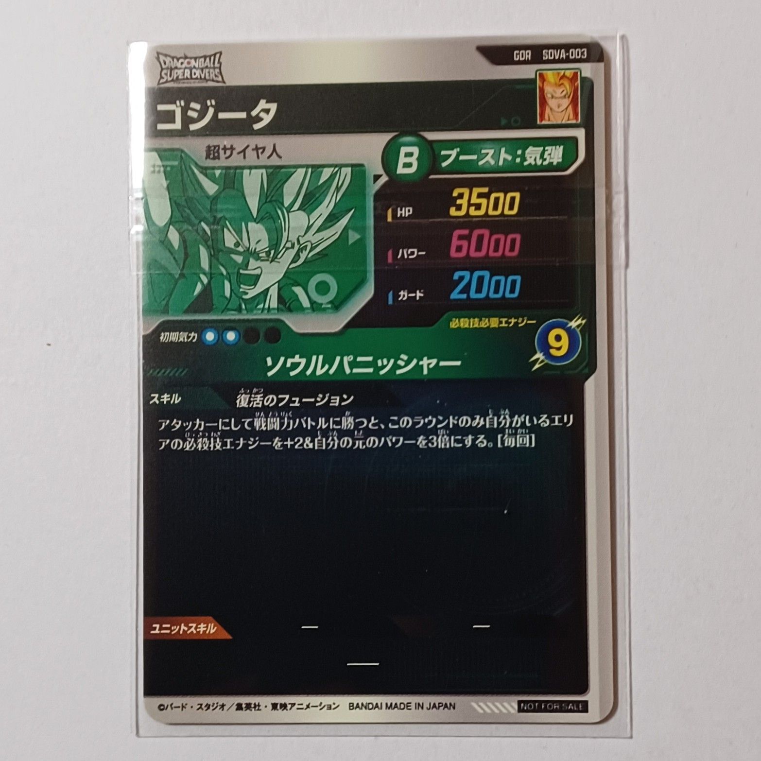 GDR SDVA-003 ゴジータ ／ ドラゴンボール スーパーダイバーズ DRAGON