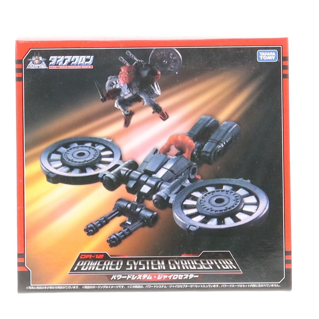 ダイアクロン DA-12 パワードシステム ジャイロセプター 組立キット