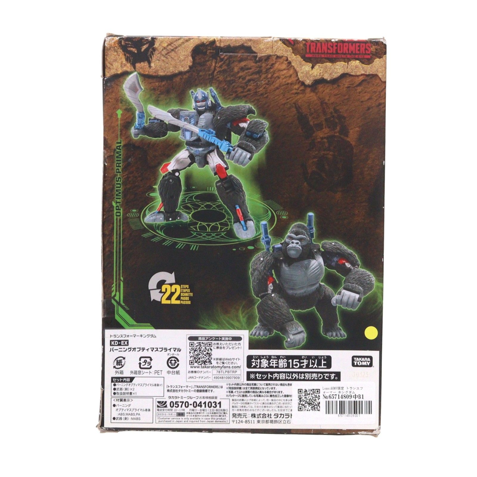 Loppi&HMV限定 トランスフォーマー キングダム KD-EX バーニング