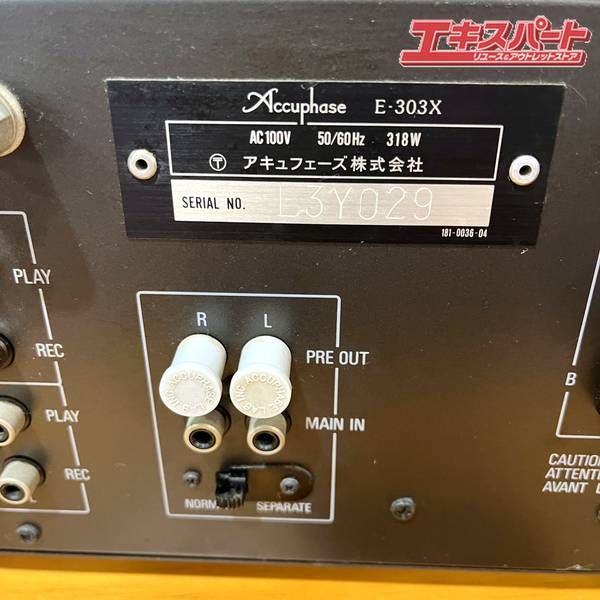 Accuphase アキュフェーズ プリメインアンプ E-303X 美品 戸塚店