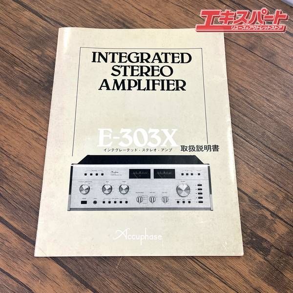 Accuphase アキュフェーズ プリメインアンプ E-303X 美品 戸塚店