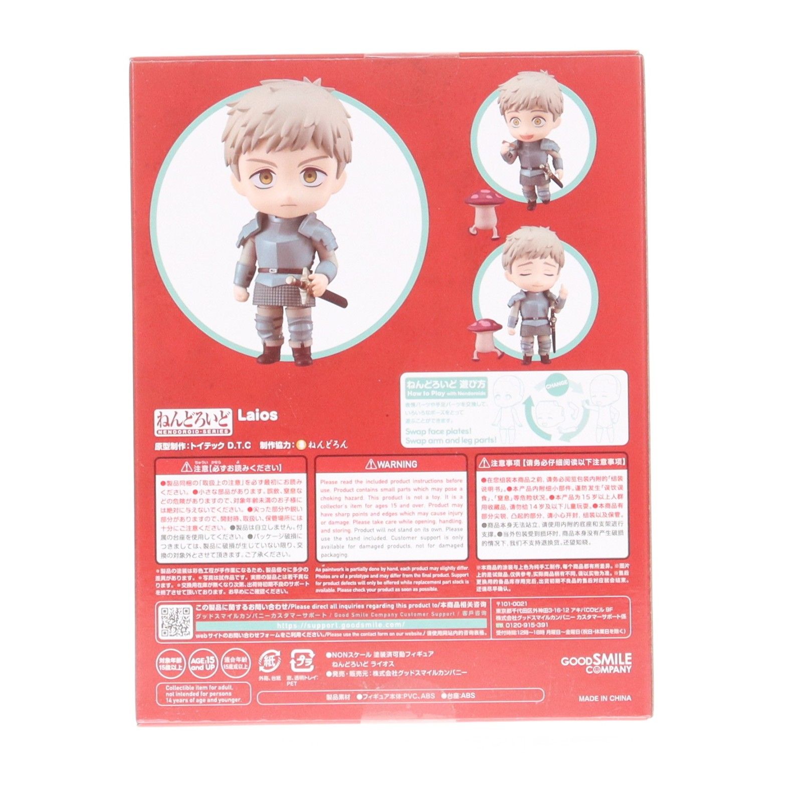 ねんどろいど 2375 ライオス ダンジョン飯 完成品 可動フィギュア