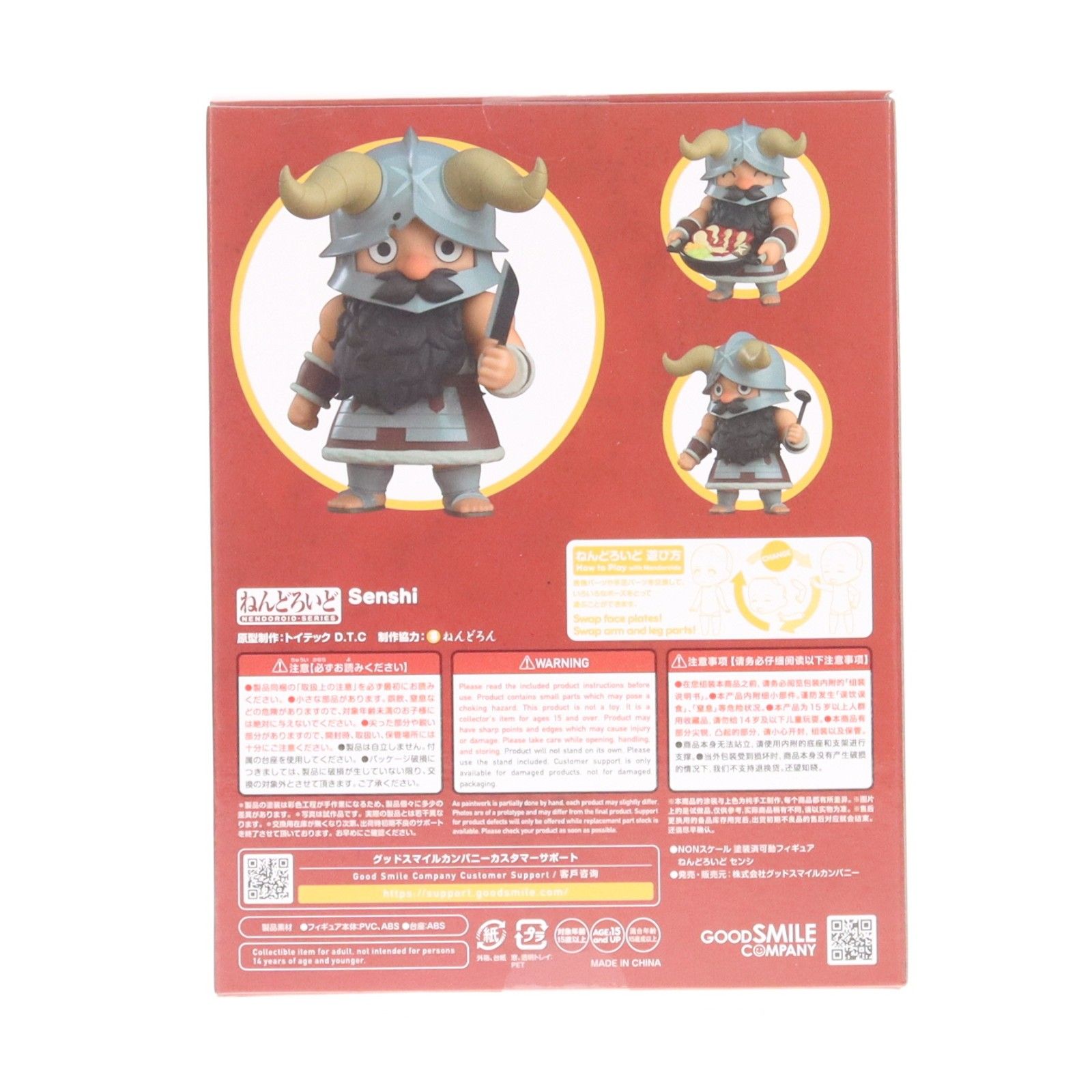 ねんどろいど 2415 センシ ダンジョン飯 完成品 可動フィギュア