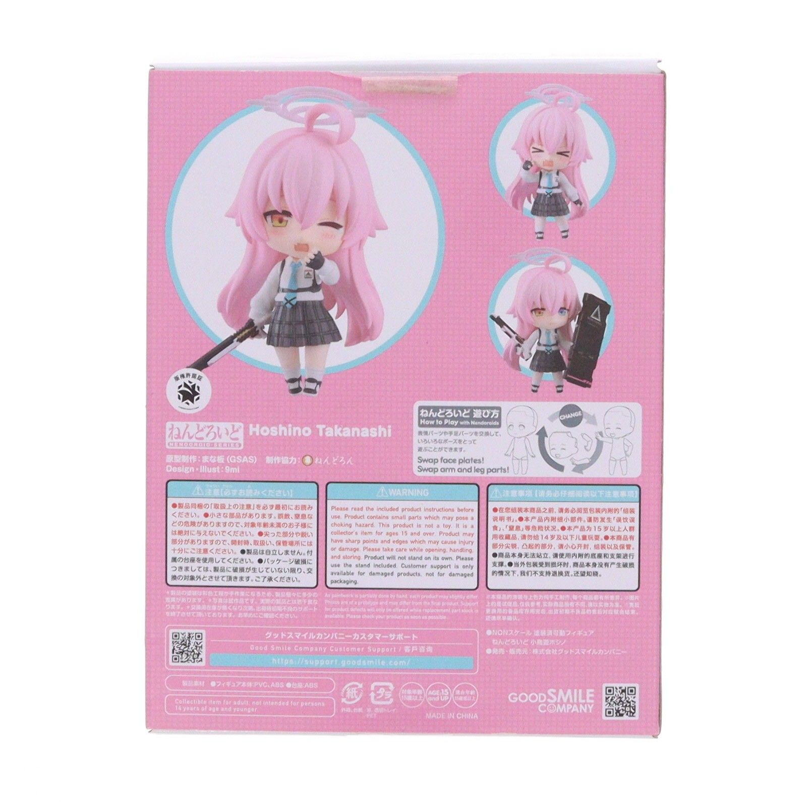 ねんどろいど 2461 小鳥遊ホシノ(たかなしほしの) ブルーアーカイブ