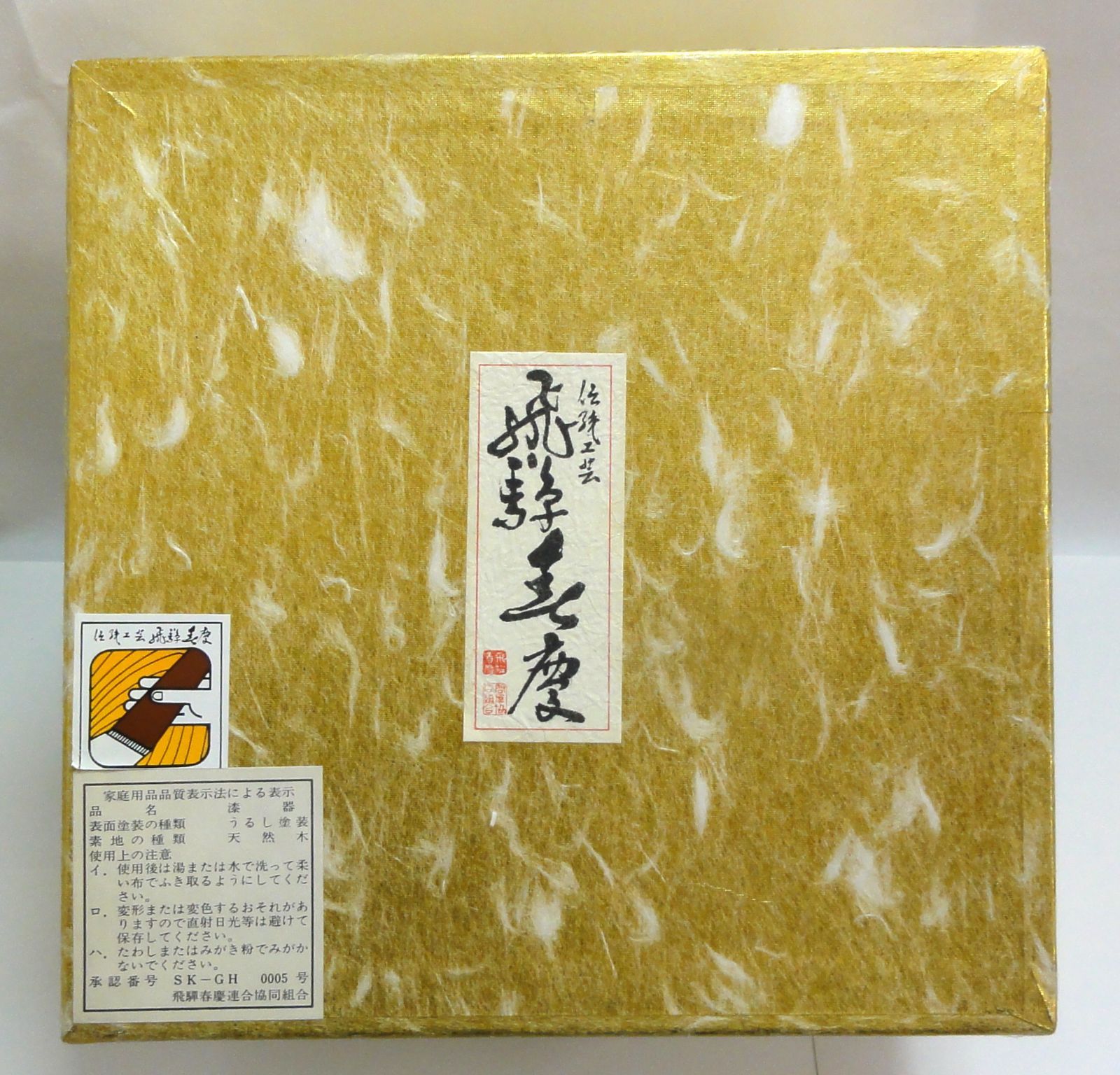 M[宅80]0803 飛騨春慶 漆器 3段重箱 伝統工芸 天然木 扇子絵 箱傷み