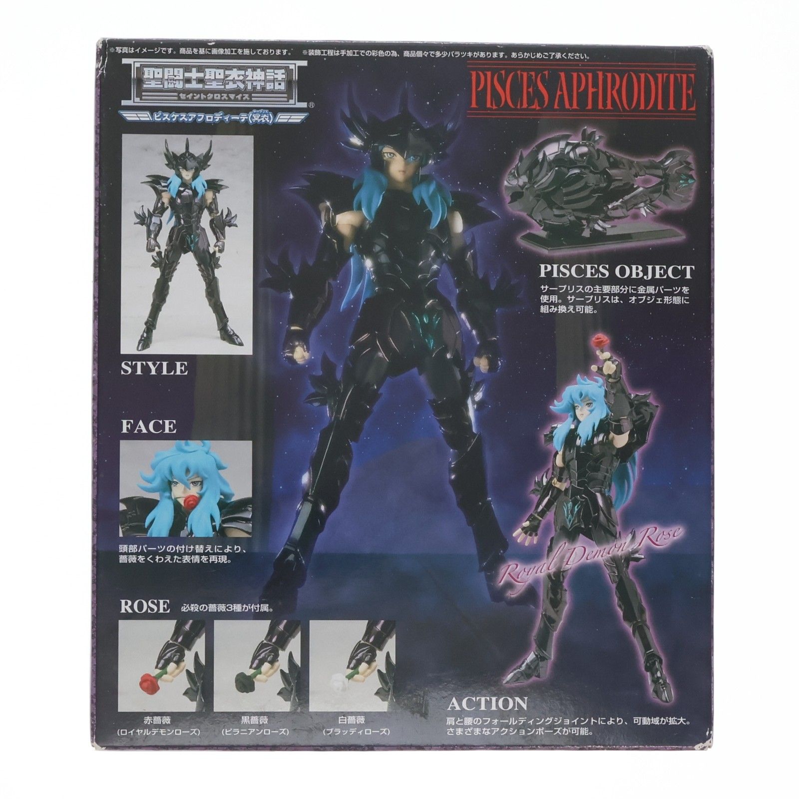 聖闘士聖衣神話 ピスケスアフロディーテ(冥衣) 聖闘士星矢 完成品 可動