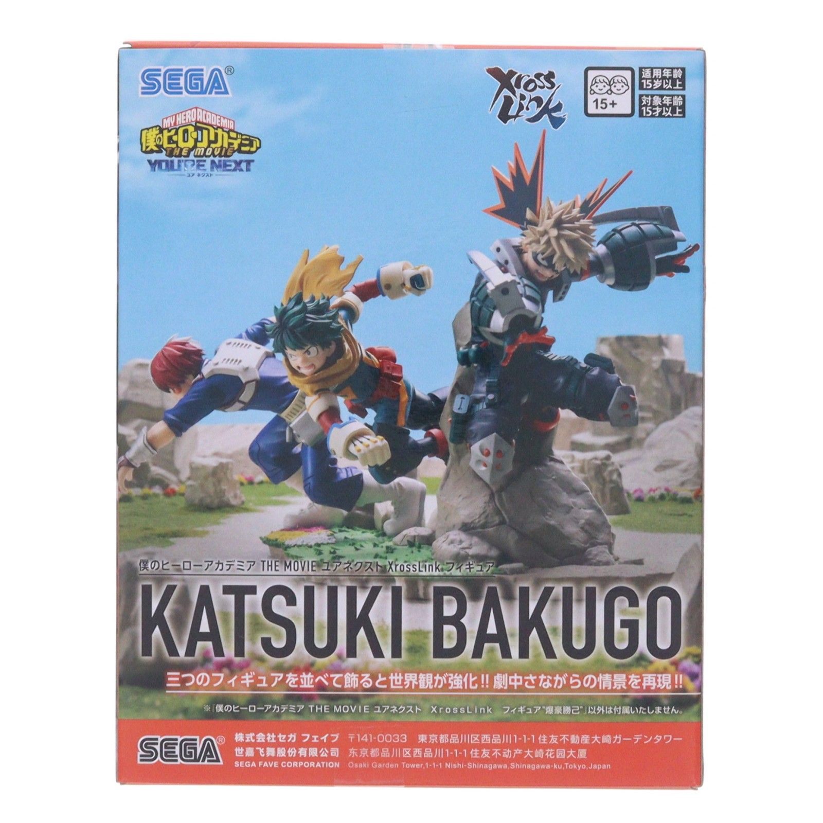 爆豪勝己(ばくごうかつき) 僕のヒーローアカデミア THE MOVIE ユア