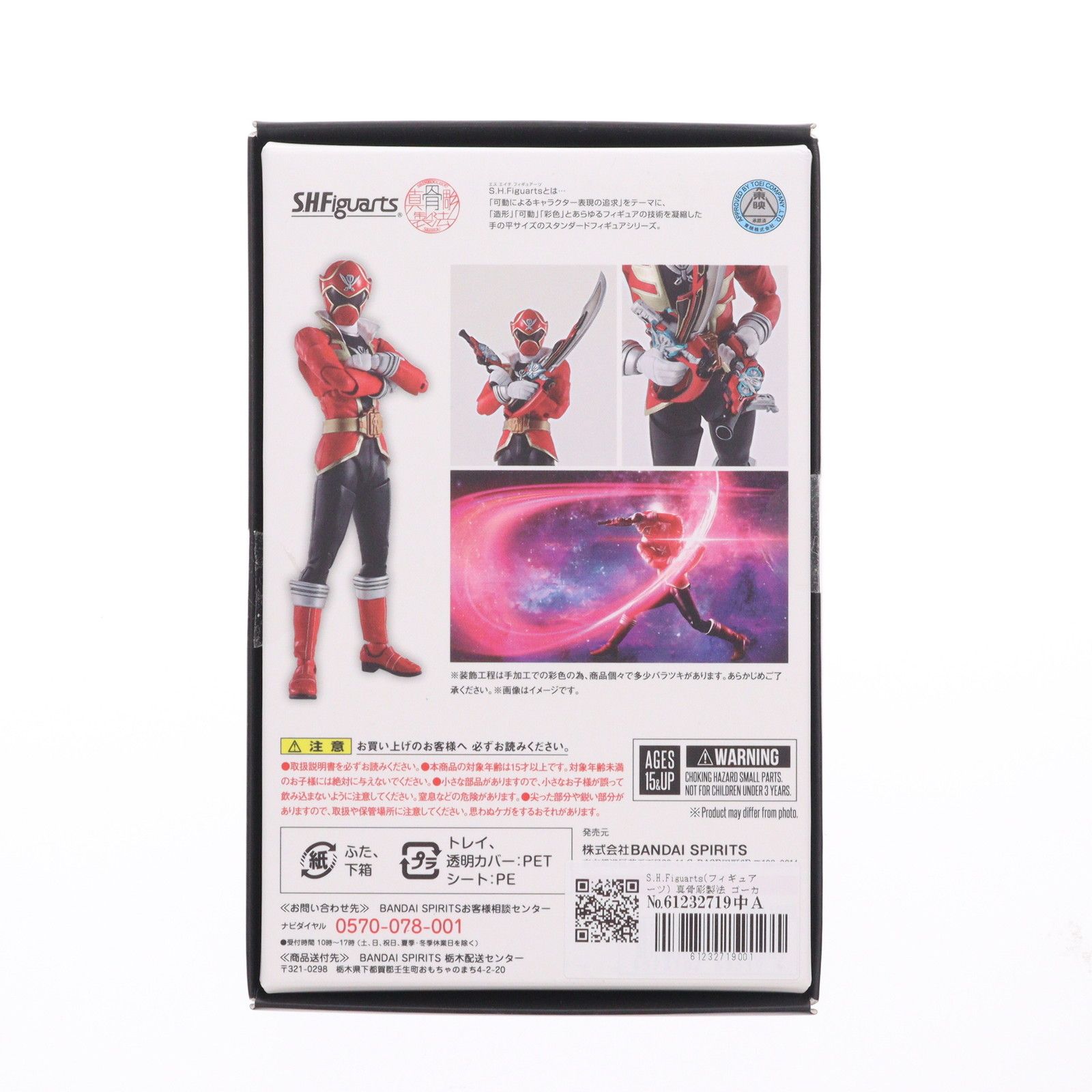 S.H.Figuarts(フィギュアーツ) 真骨彫製法 ゴーカイレッド 海賊戦隊 