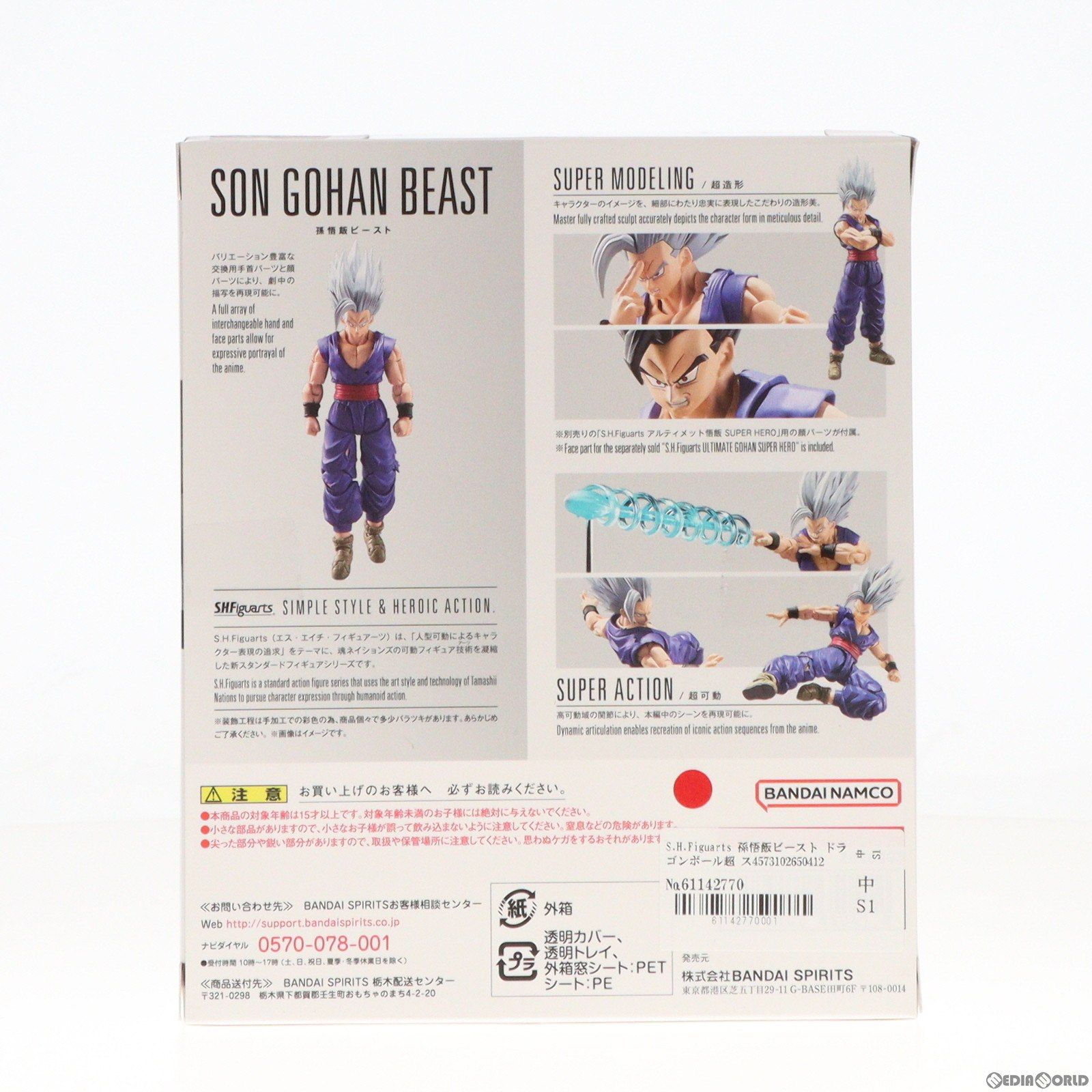魂ウェブ商店限定 S.H.Figuarts(フィギュアーツ) 孫悟飯ビースト 