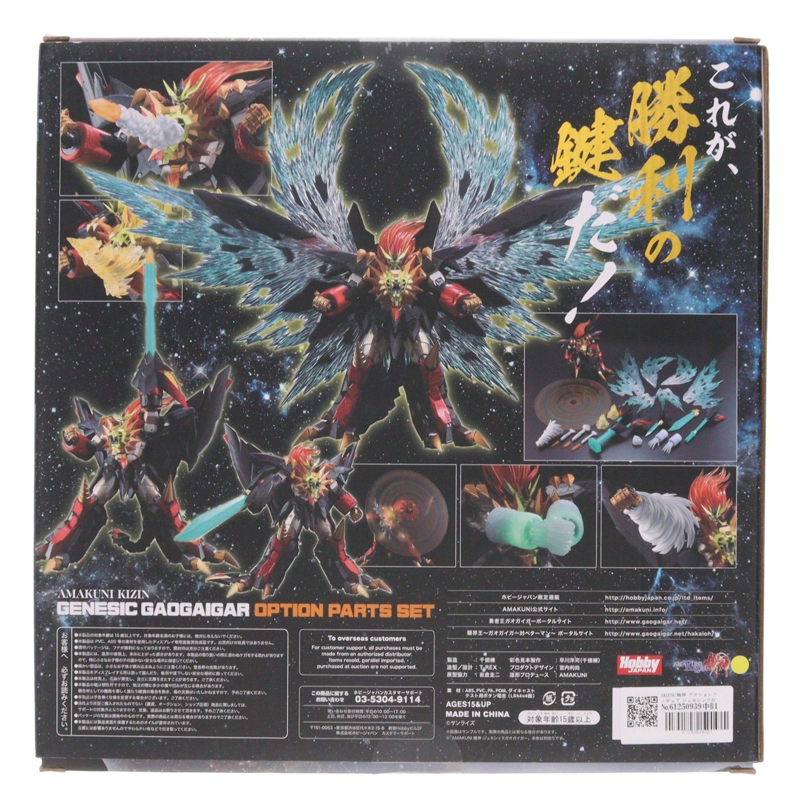 フィギュア フィギュア ジェネシックガオガイガー オプション