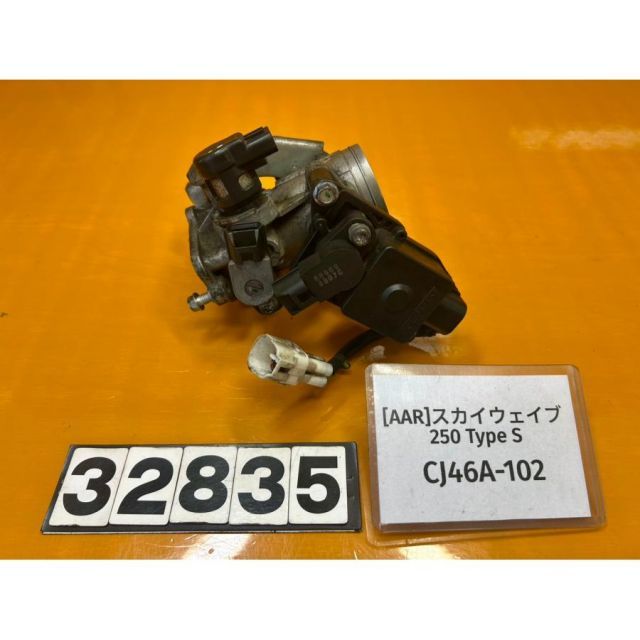[AAR 32835]スズキ SUZUKI スカイウェイブ250 TypeS CJ46A-102 スロットルボディ キャブレター