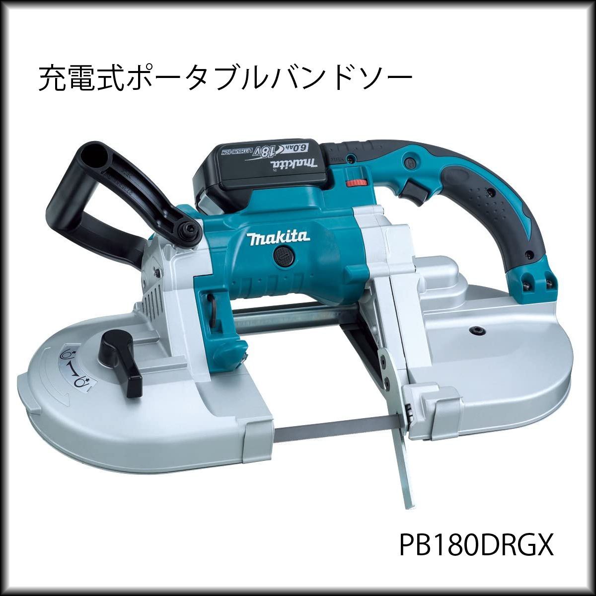送料無料 新品◆マキタ◆充電式ポータブルバンドソー PB180DRGX バッテリ BL1860B (6.0Ah)×2本 DC18RF 未開封
