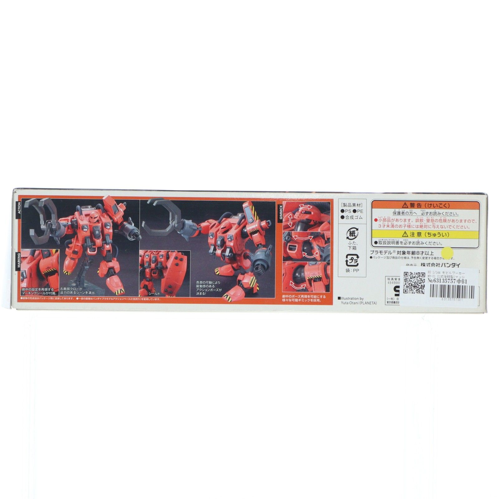 HG 1/144 モビルワーカーMW-01 01式後期型(マッシュ機) 機動戦士