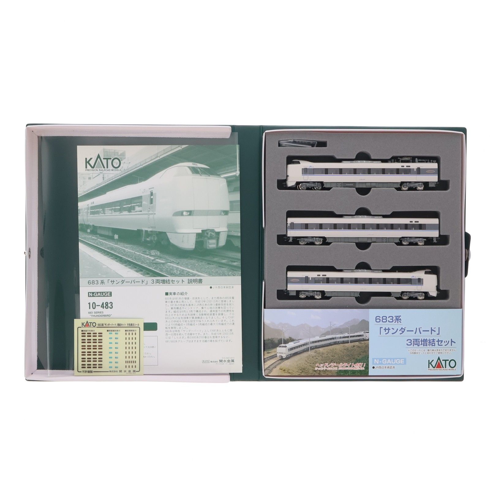 10-483 683系「サンダーバード」 3両増結セット(動力無し) Nゲージ