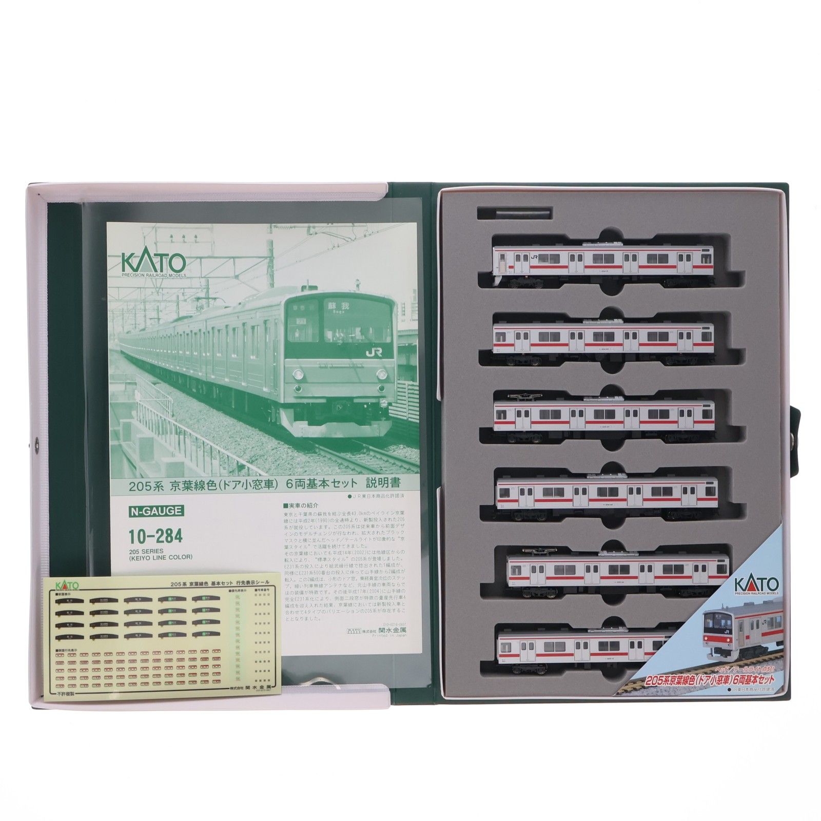 10-284 205系 京葉線色(ドア小窓車) 基本6両セット(動力付き) Nゲージ