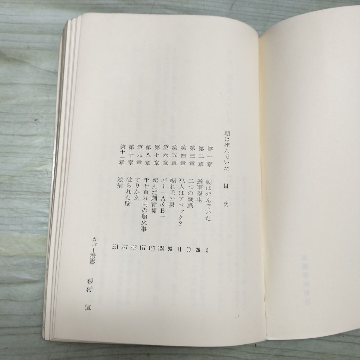 朝は死んでいた 梶山季之 ポケット文春105 臭いあり 010148 - メルカリ