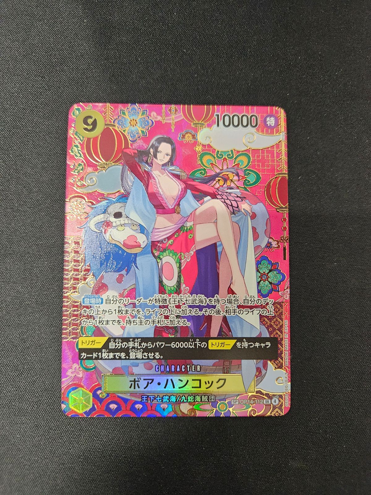 ワンピース】ボア・ハンコック SR SP OP14-112 - メルカリ