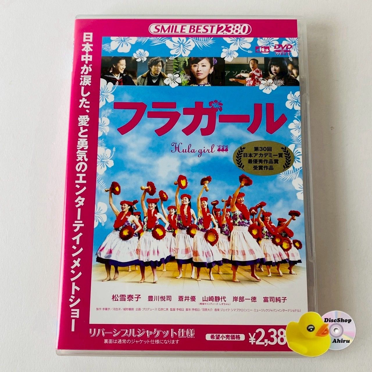 セル版] フラガール('06シネカノン) TBIBJ-7170 [N10]【DVD】(P26