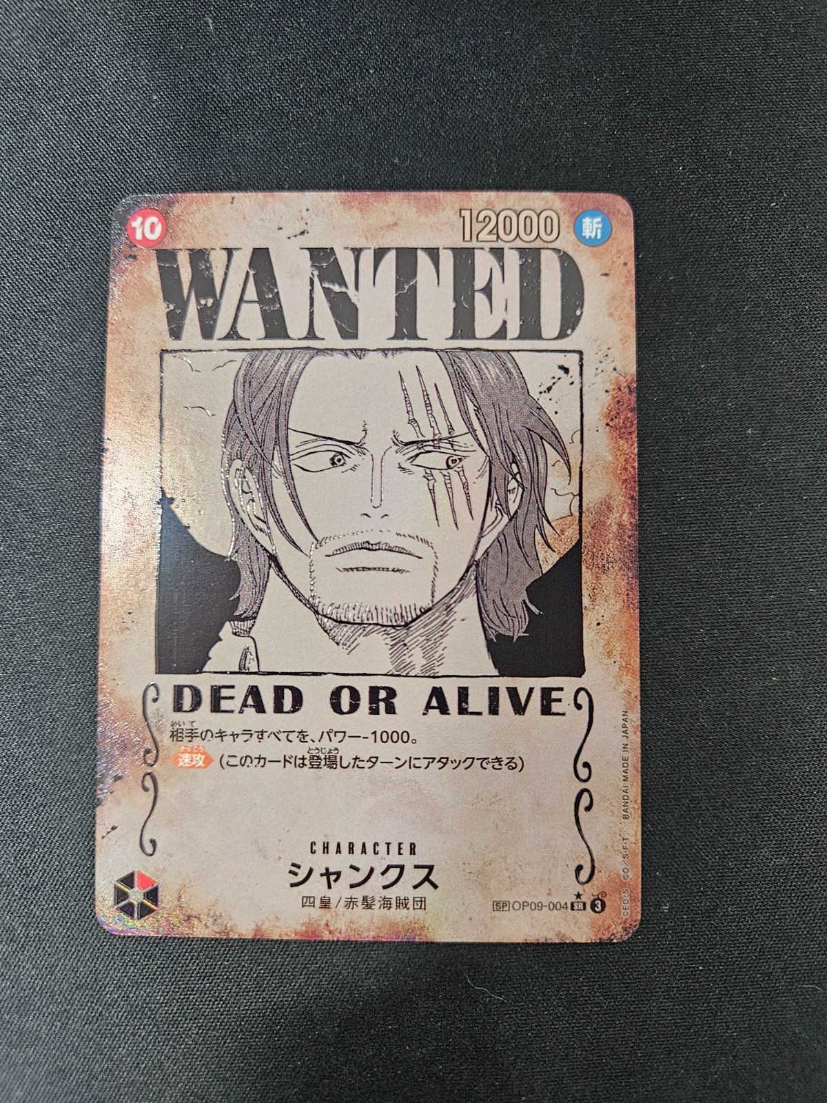 ワンピース】シャンクス SR 手配書 SP OP09-004 - メルカリ