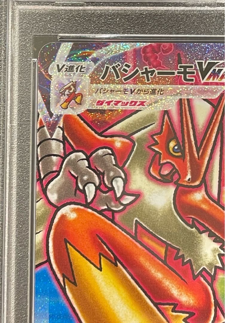 PSA10】バシャーモVMAX HR 086/070 1枚 - メルカリ