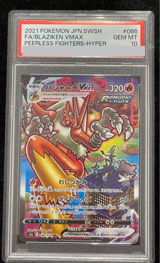 PSA10】バシャーモVMAX HR 086/070 1枚 - メルカリ